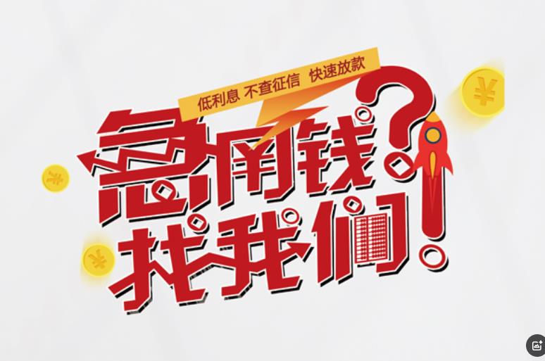 珠海空放应急贷款|民间私人放款|珠海生意贷款